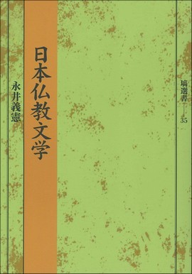 日本仏教文学 60