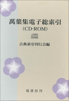 日本古代宮廷社会の儀礼と天皇 NOA-webSHOP | 塙書房