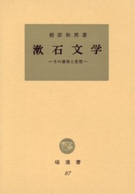 漱石文学 73